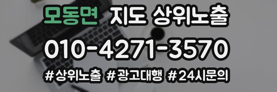 모동면 지도 상위 노출