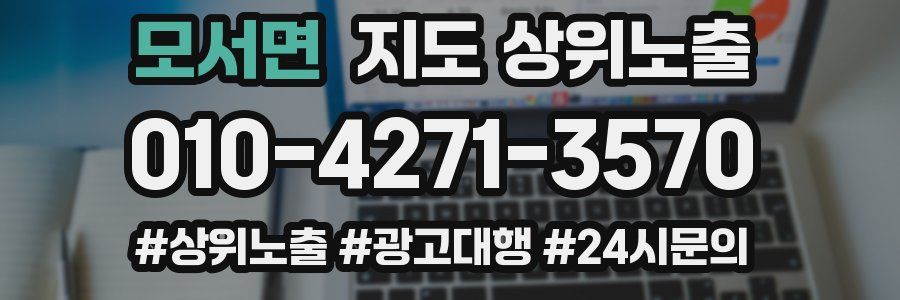 모서면 지도 상위 노출