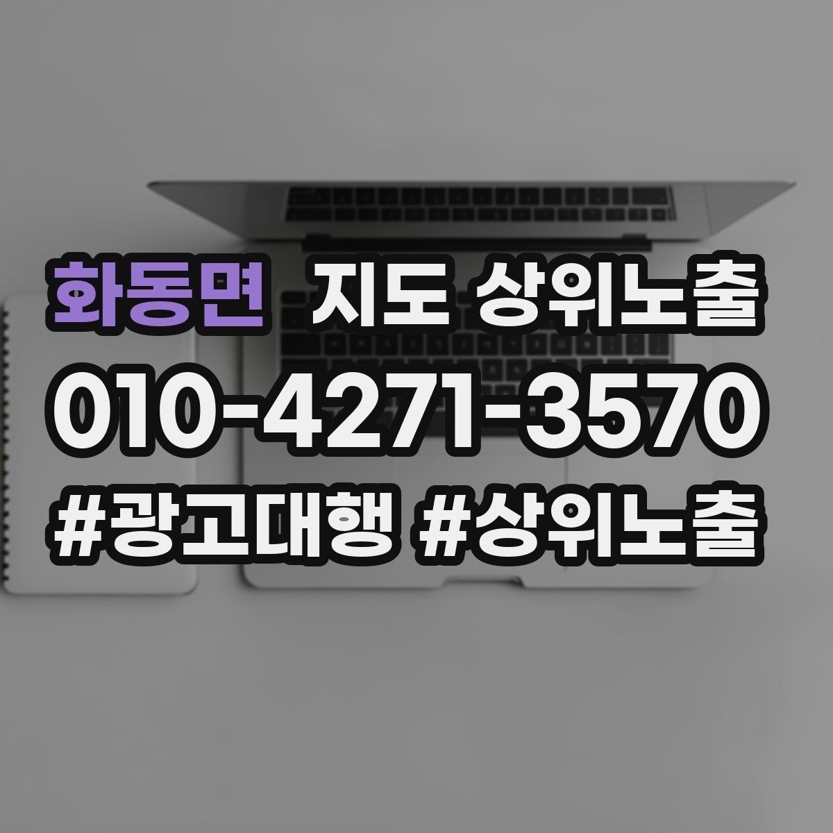 화동면 지도 상위 노출