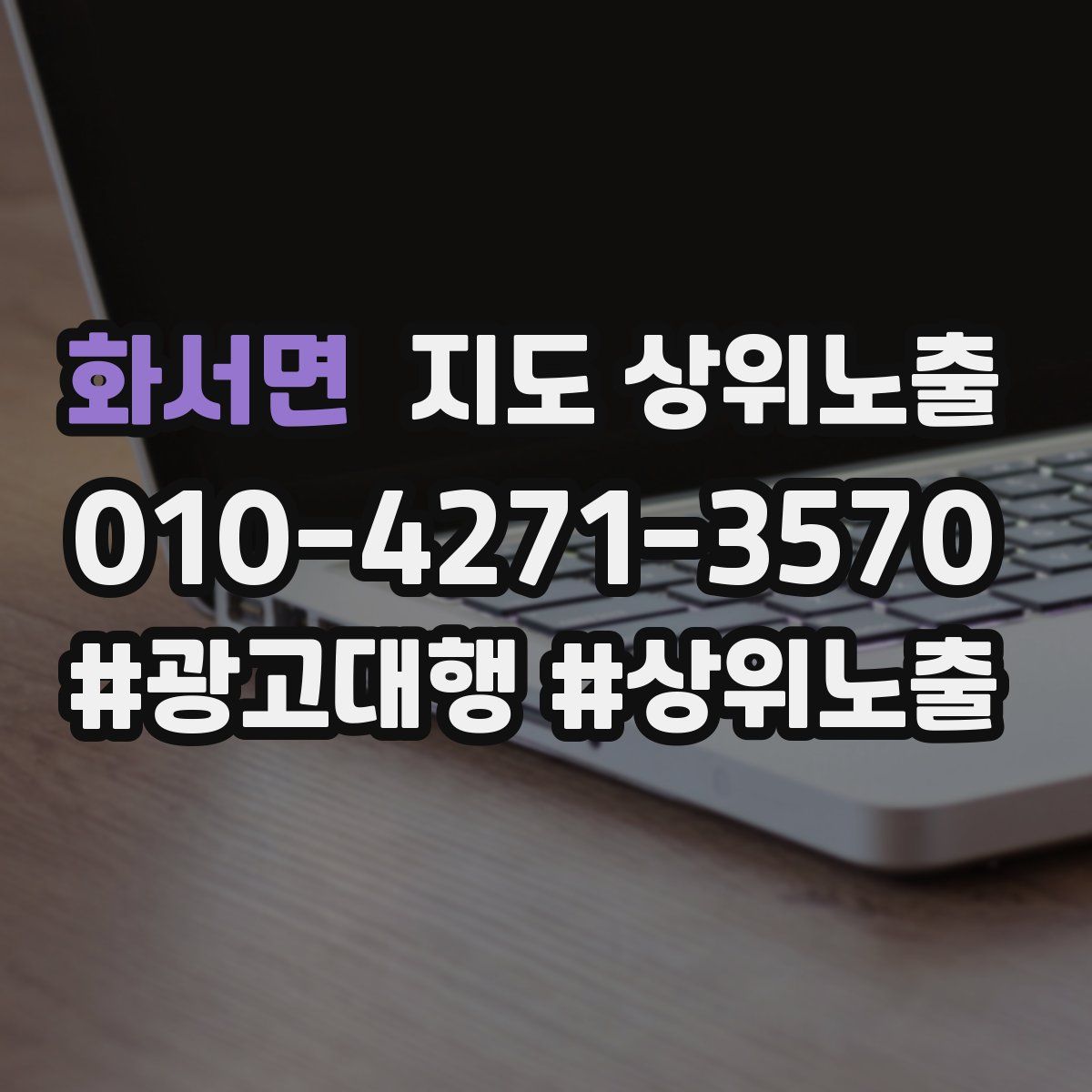 화서면 지도 상위 노출