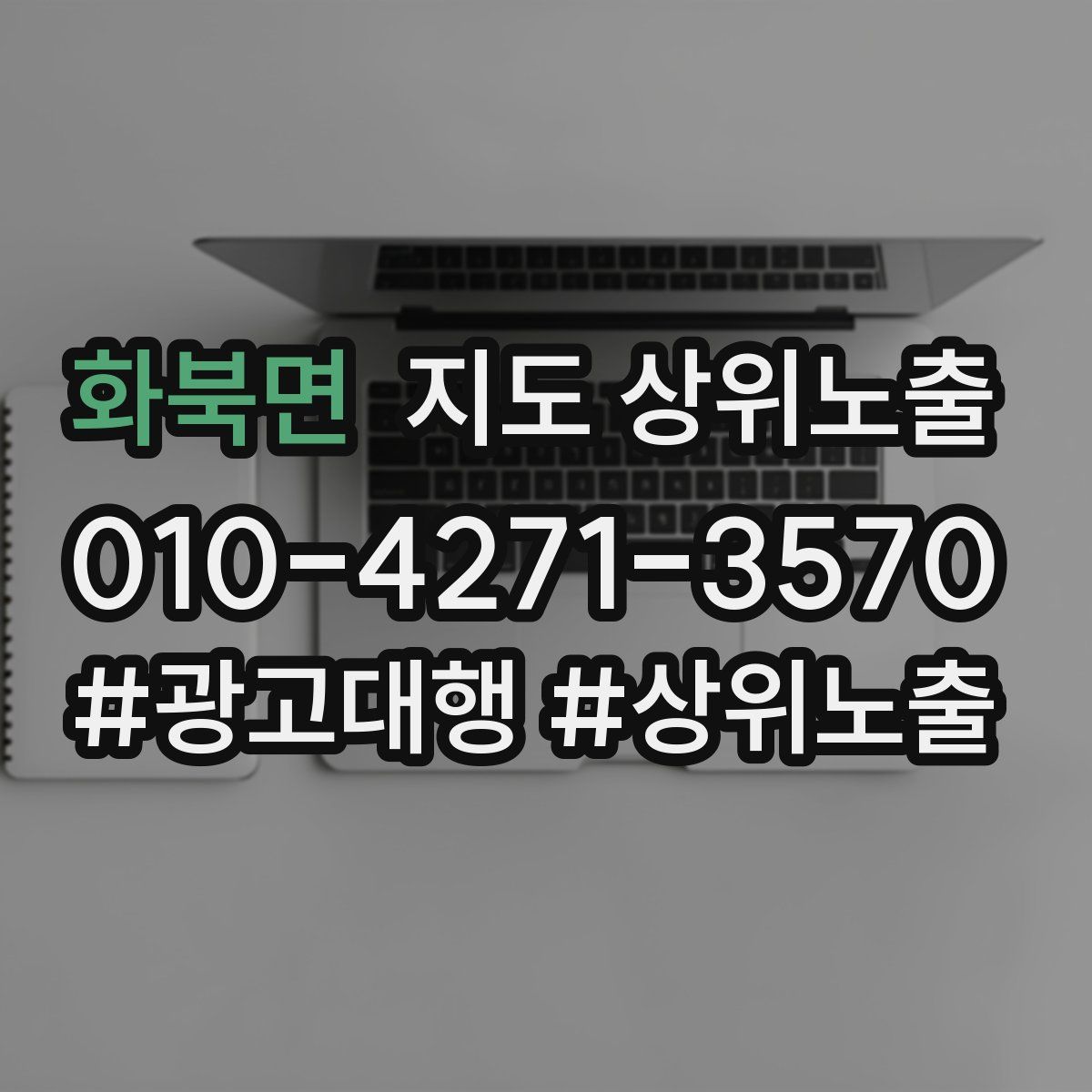 화북면 지도 상위 노출