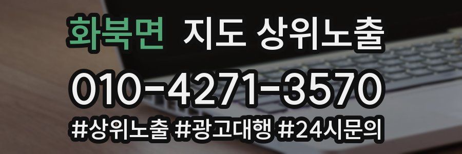 화북면 지도 상위 노출