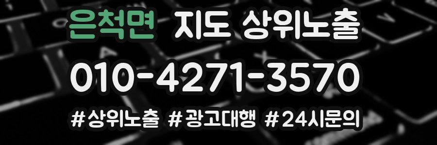 은척면 지도 상위 노출