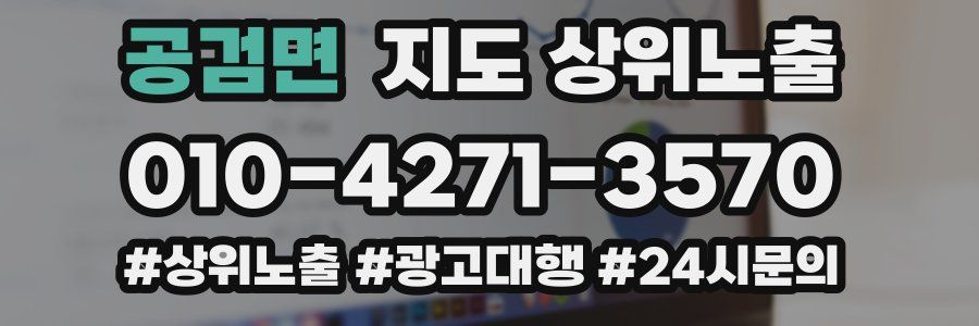 공검면 지도 상위 노출