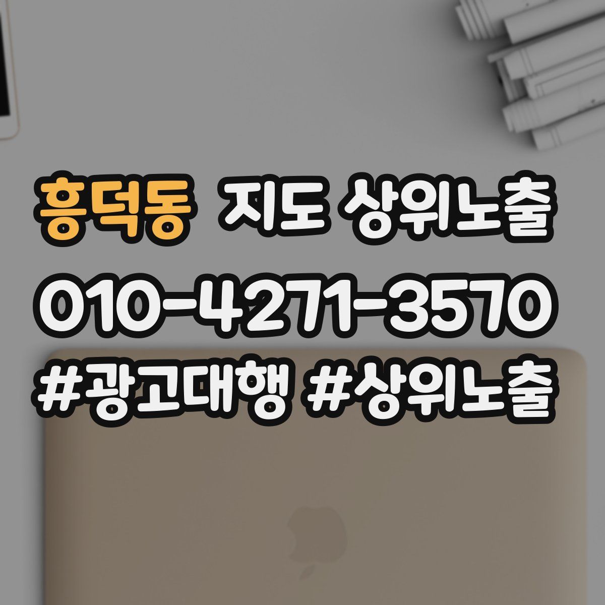 흥덕동 지도 상위 노출