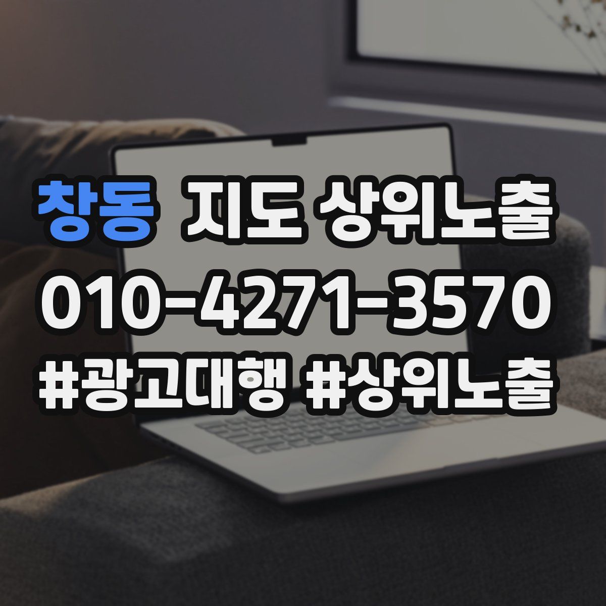 창동 지도 상위 노출