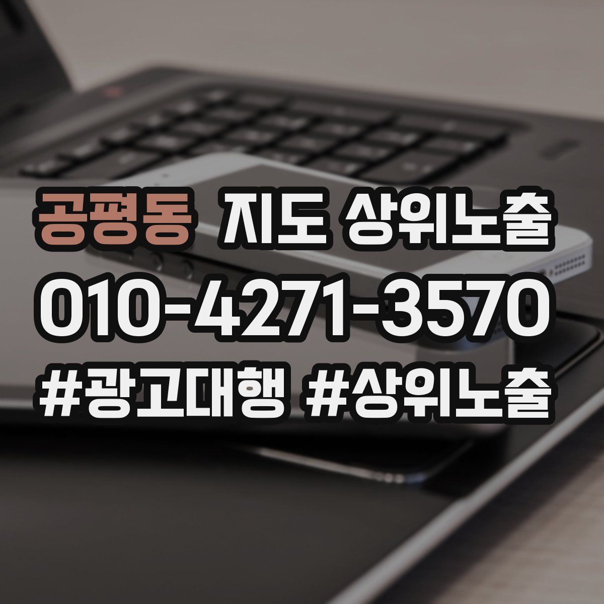 공평동 지도 상위 노출