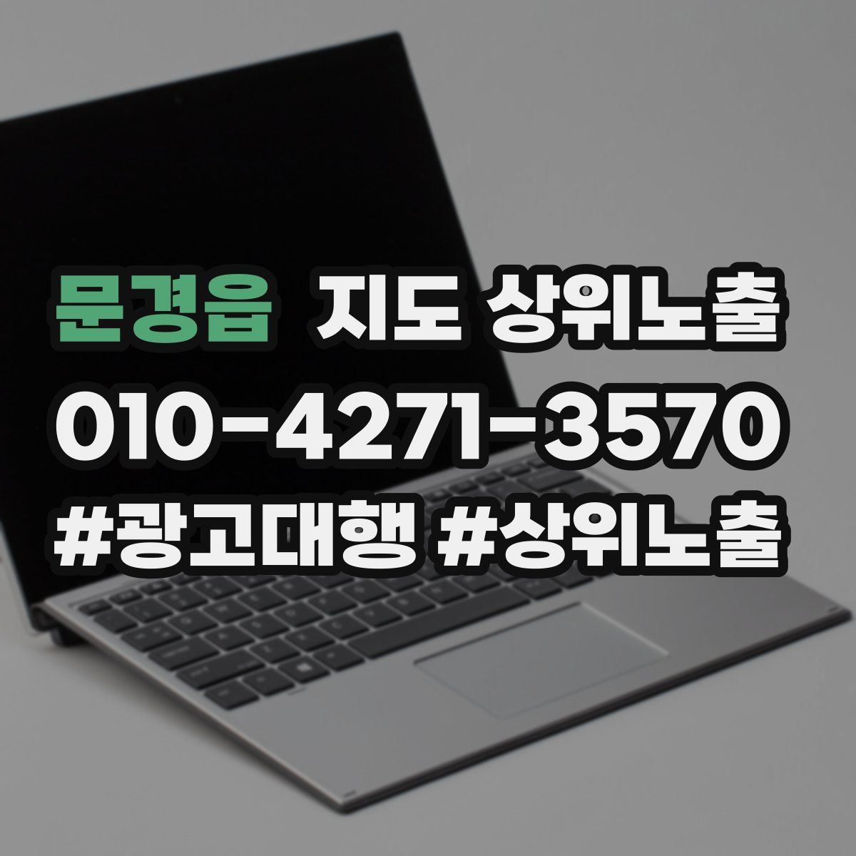 문경읍 지도 상위 노출