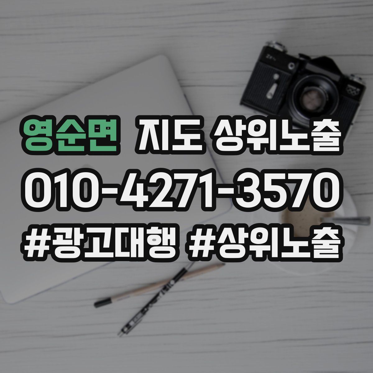 영순면 지도 상위 노출