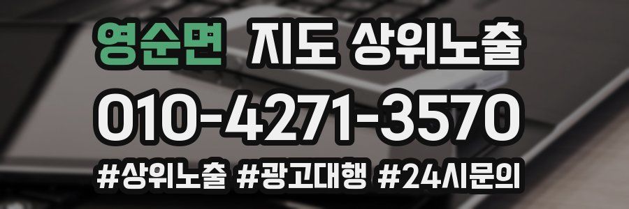 영순면 지도 상위 노출