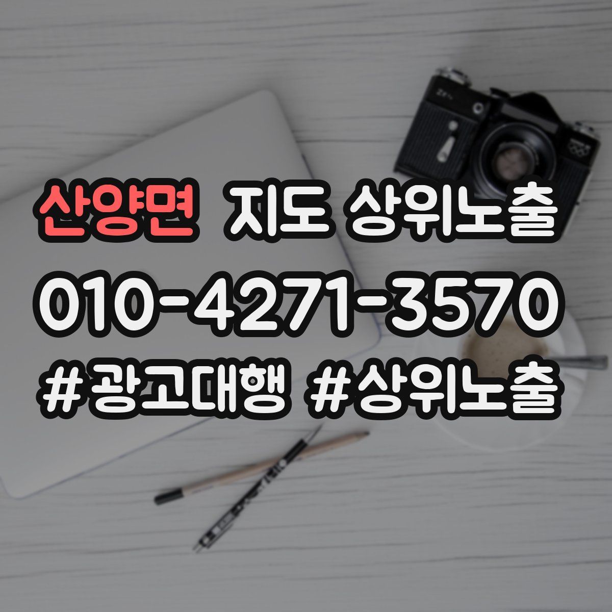 산양면 지도 상위 노출