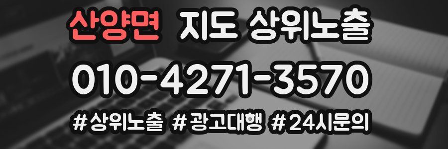 산양면 지도 상위 노출