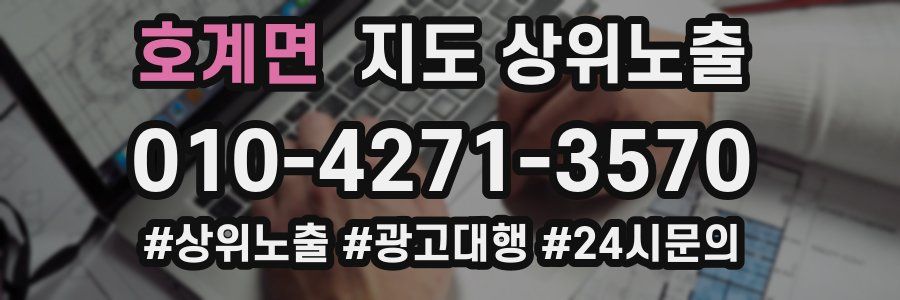 호계면 지도 상위 노출