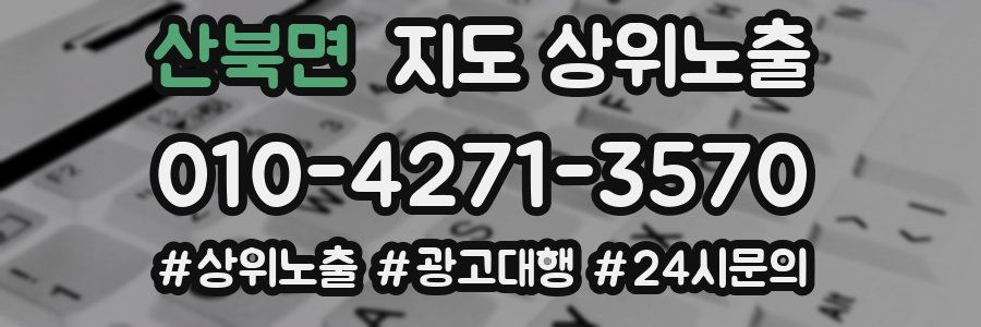산북면 지도 상위 노출