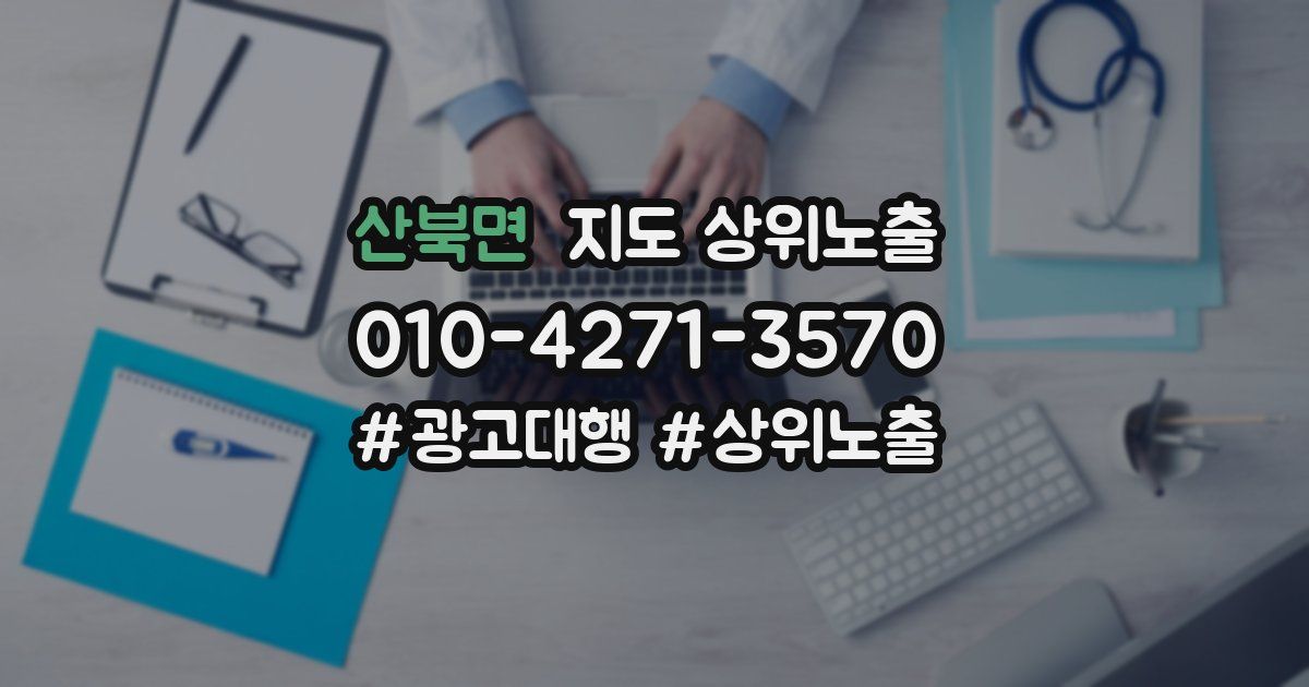 산북면 지도 상위 노출