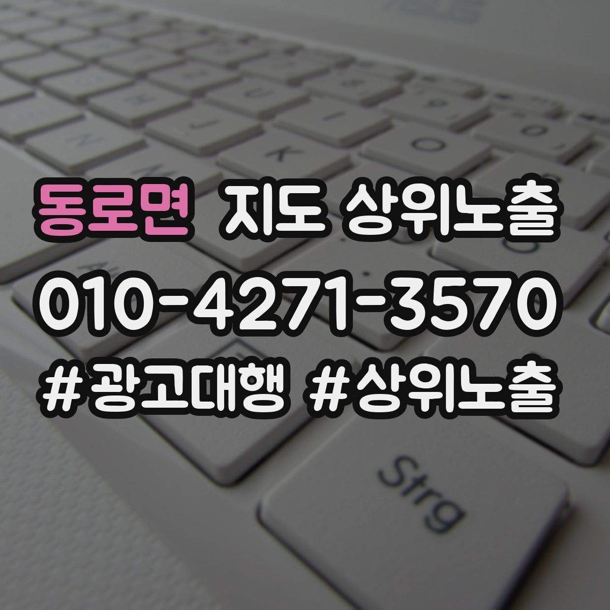 동로면 지도 상위노출 노쇼 방지를 위한 확인 메시지 구성
