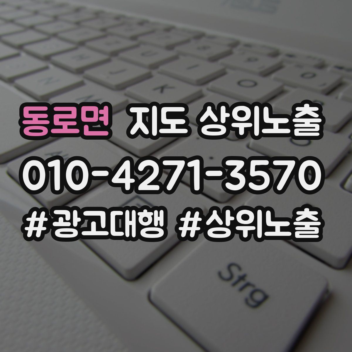 동로면 지도 상위 노출
