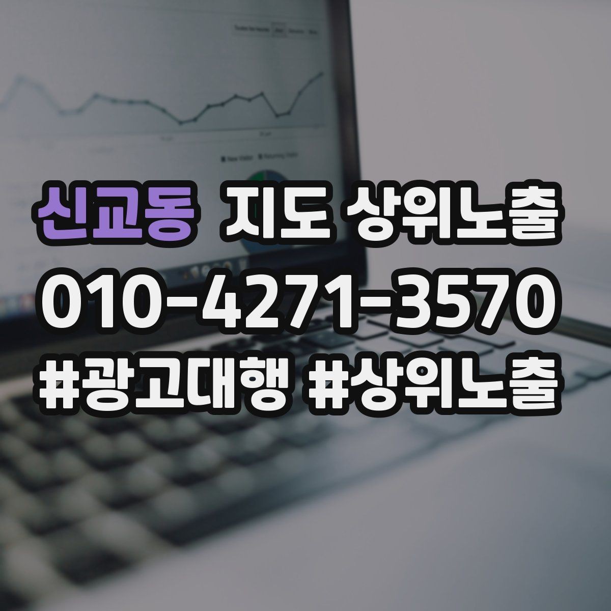 신교동 지도 상위노출 오프라인 손님을 리뷰로 연결하는 동선 설계