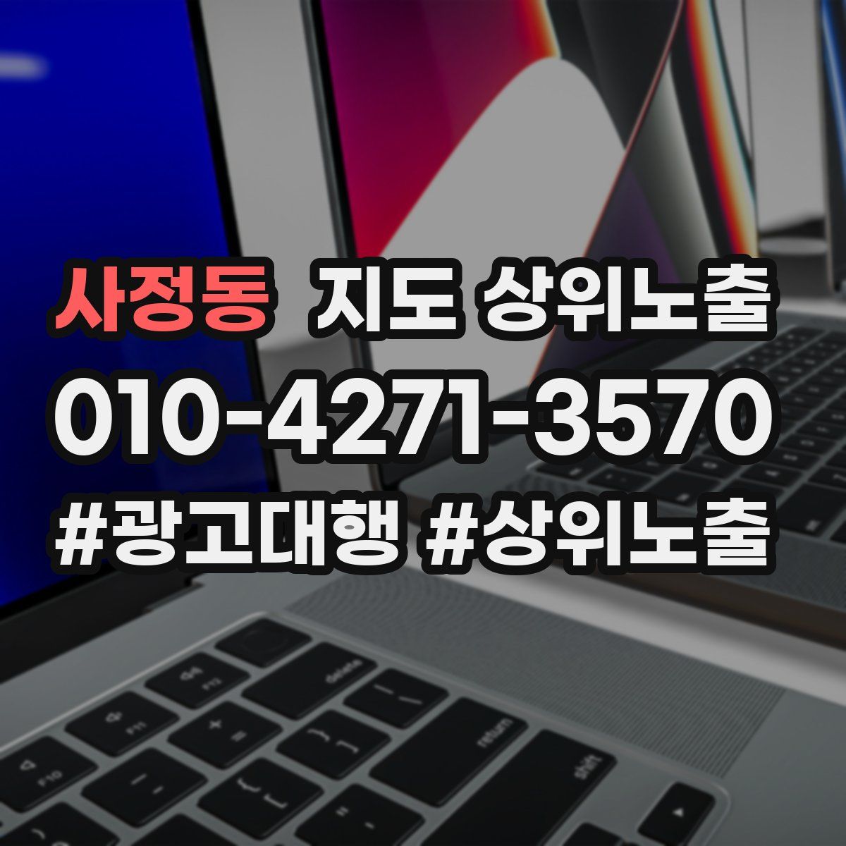 사정동 지도 상위 노출