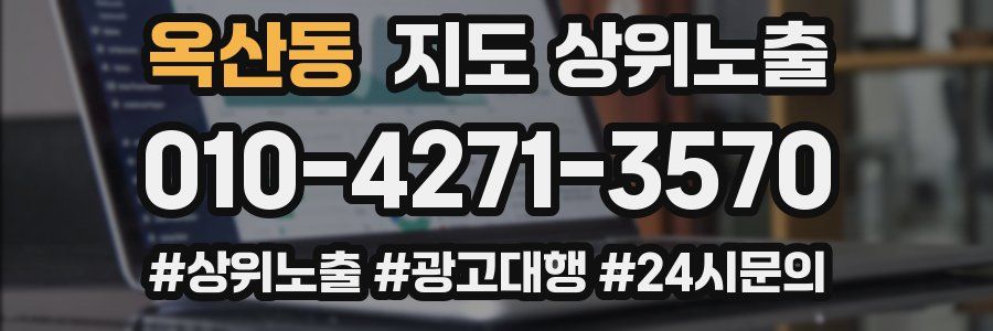 옥산동 지도 상위 노출