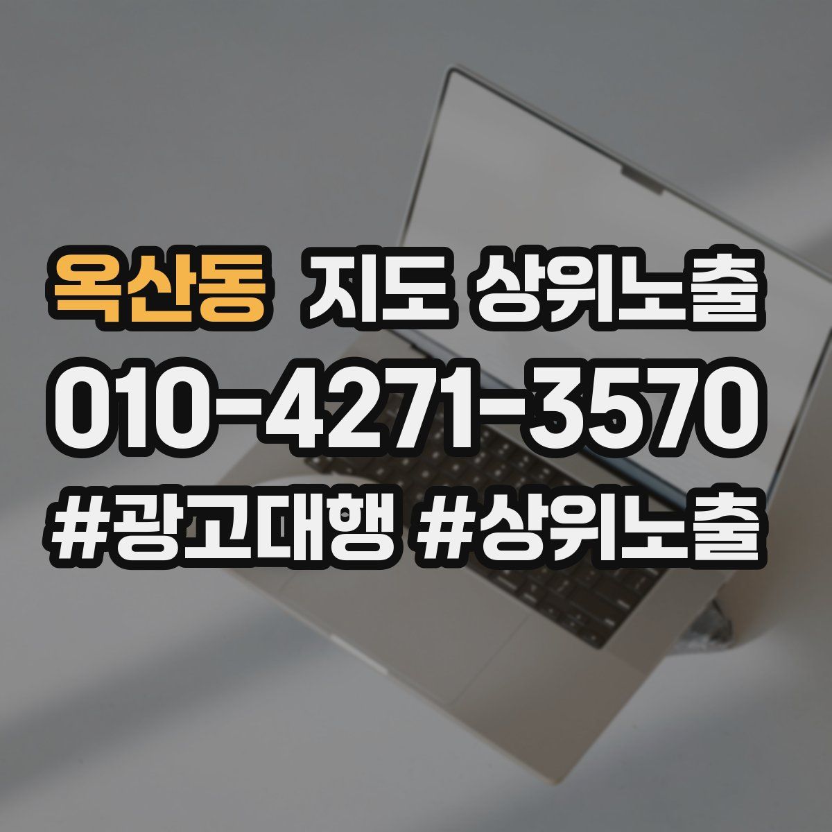 옥산동 지도 상위 노출
