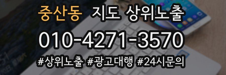 중산동 지도 상위 노출