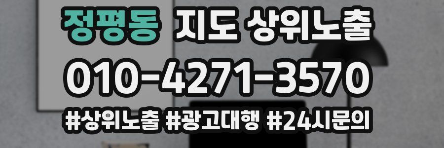 정평동 지도 상위 노출