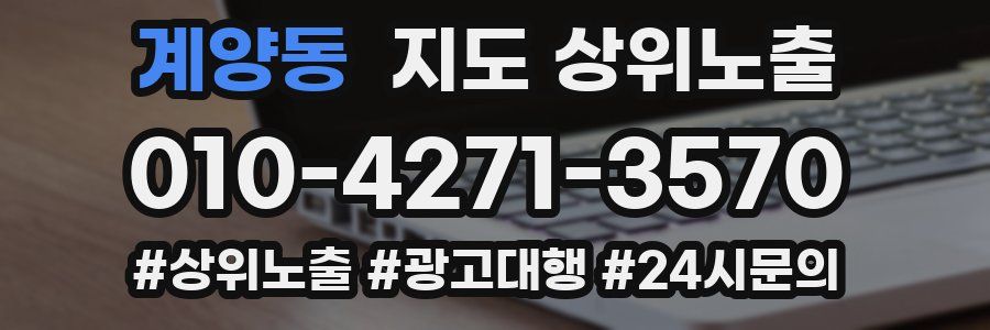계양동 지도 상위 노출