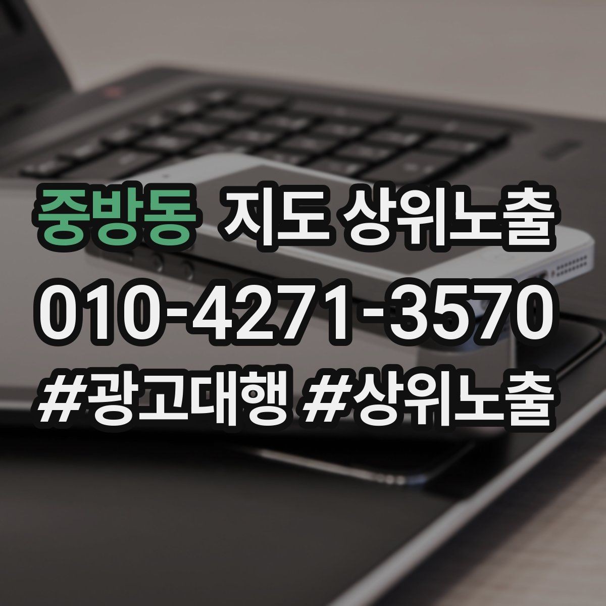 중방동 지도 상위노출 전화 예약 전환이 안 나올 때 해결 포인트