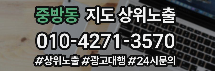 중방동 지도 상위 노출