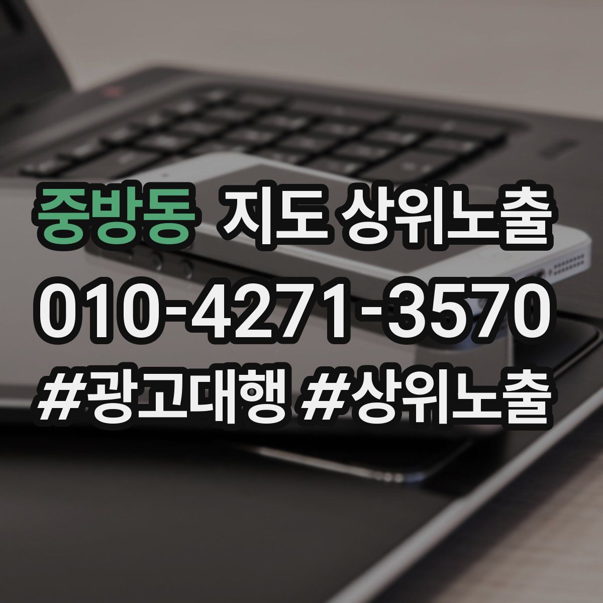 중방동 지도 상위 노출
