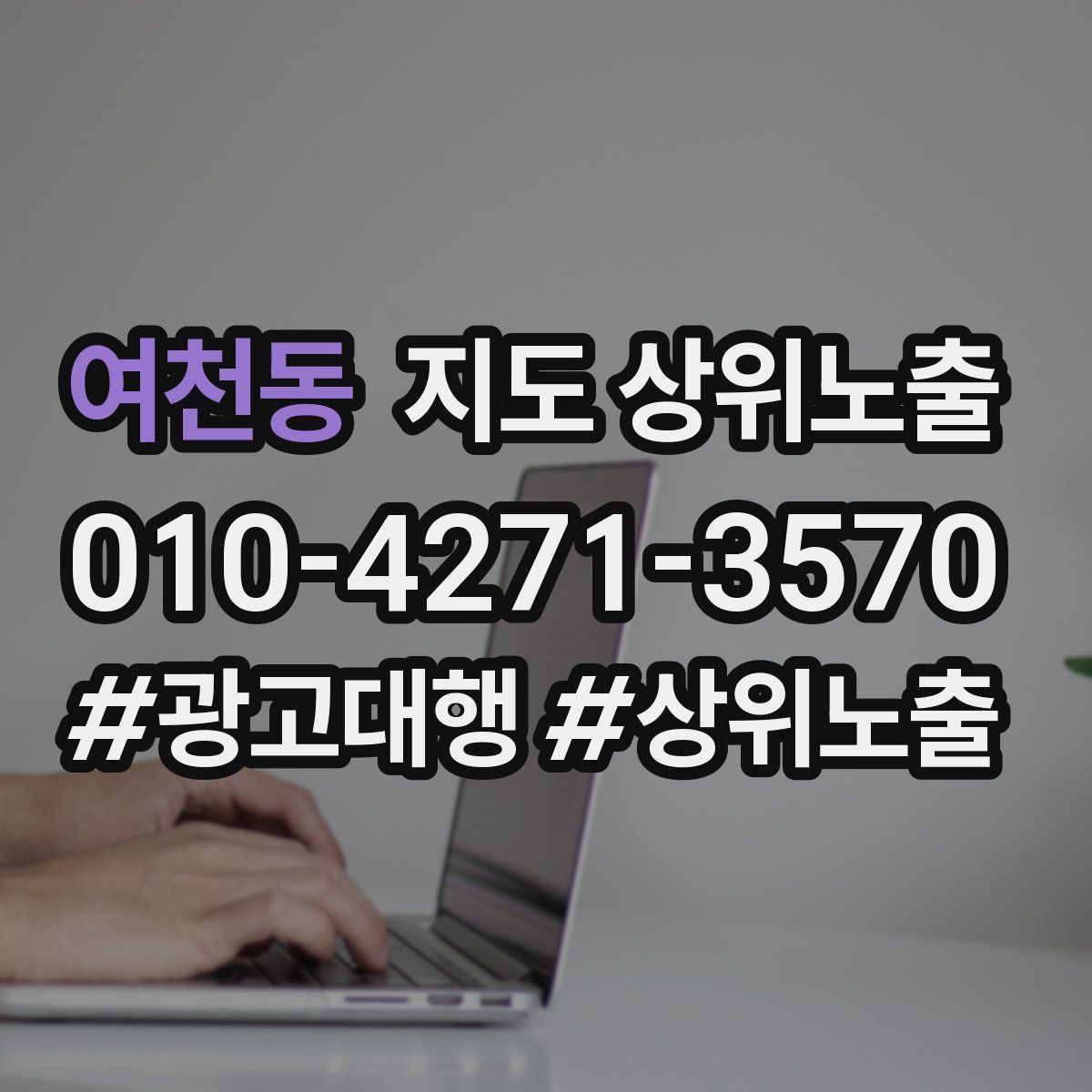 여천동 지도 상위 노출
