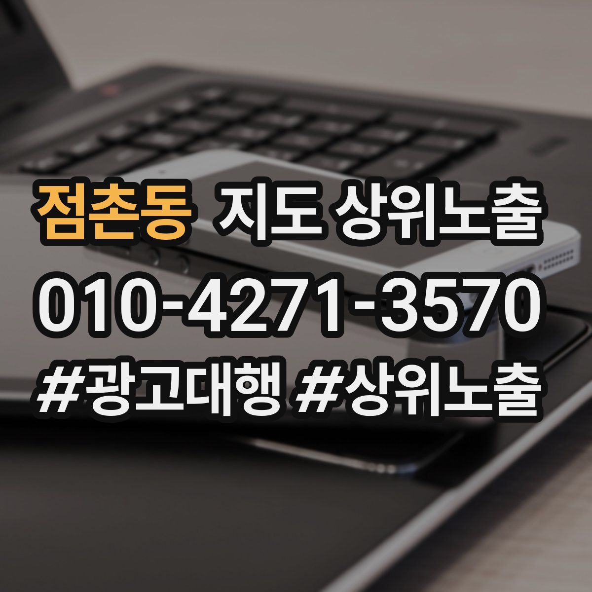 점촌동 지도 상위 노출