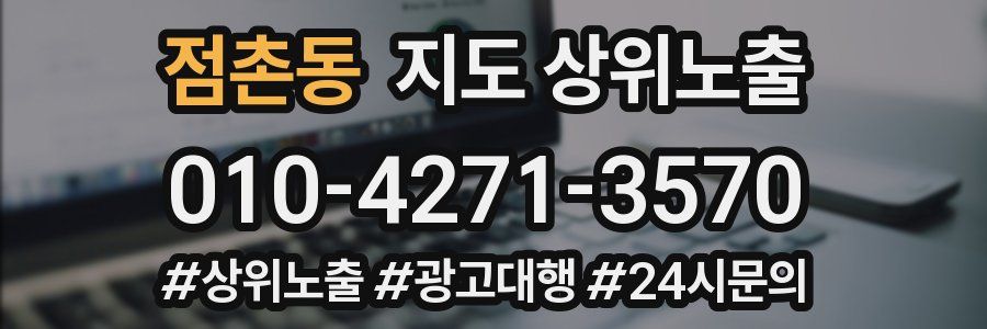 점촌동 지도 상위 노출