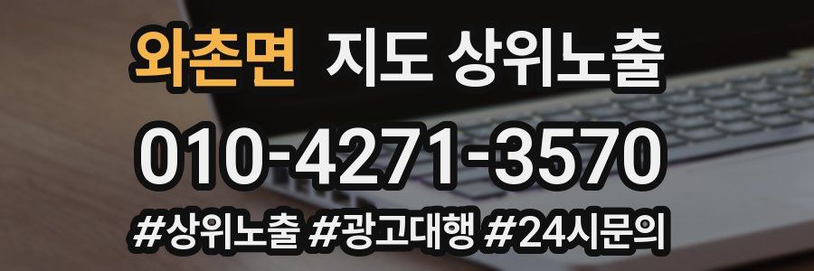 와촌면 지도 상위 노출