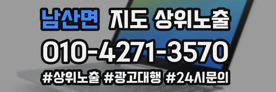 남산면 지도 상위 노출