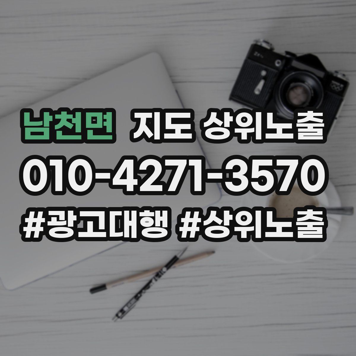 남천면 지도 상위 노출