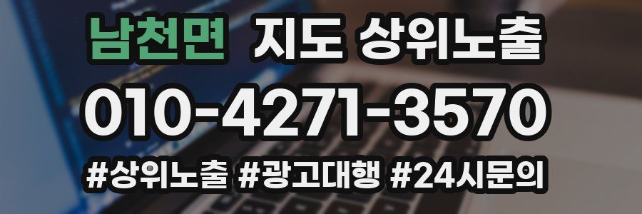 남천면 지도 상위 노출