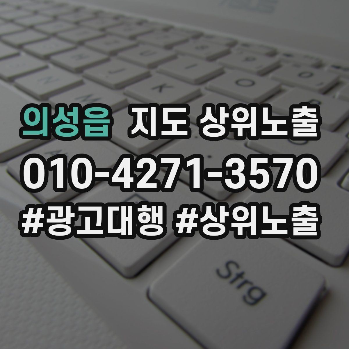 의성읍 지도 상위노출 성수기 전에 준비해야 할 체크리스트