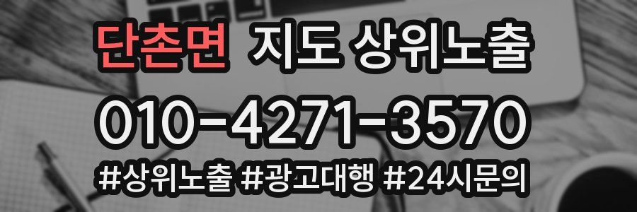 단촌면 지도 상위 노출