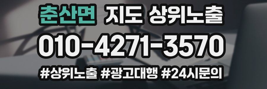 춘산면 지도 상위 노출