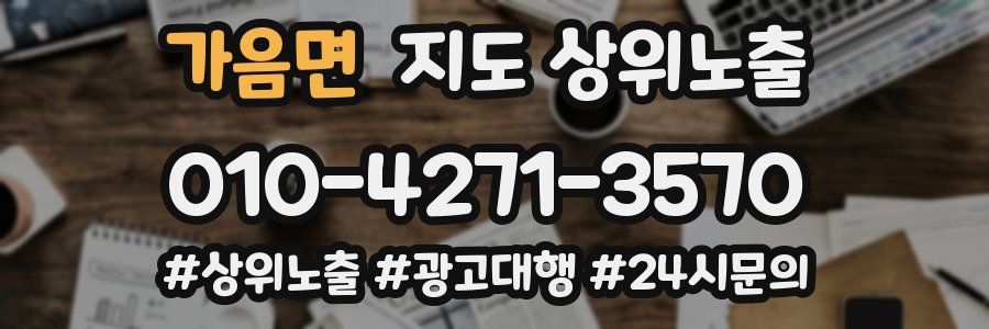 가음면 지도 상위 노출