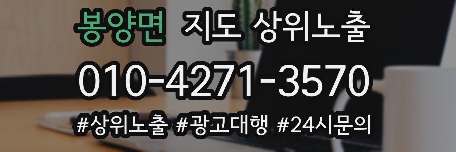 봉양면 지도 상위 노출