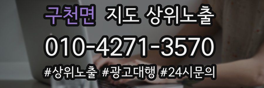 구천면 지도 상위 노출