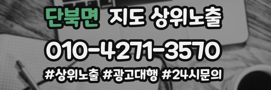 단북면 지도 상위 노출