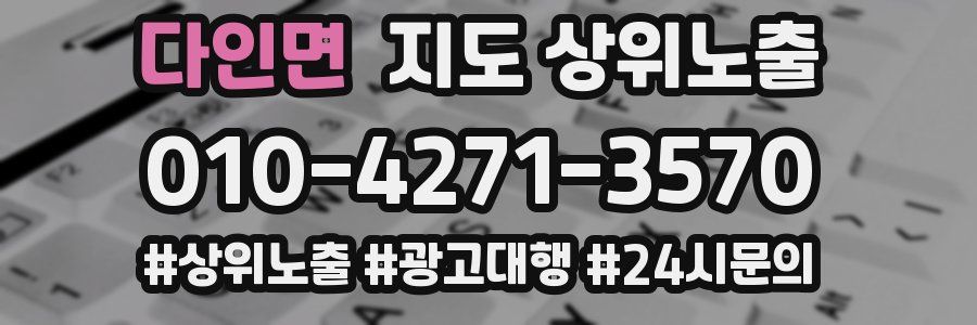다인면 지도 상위 노출