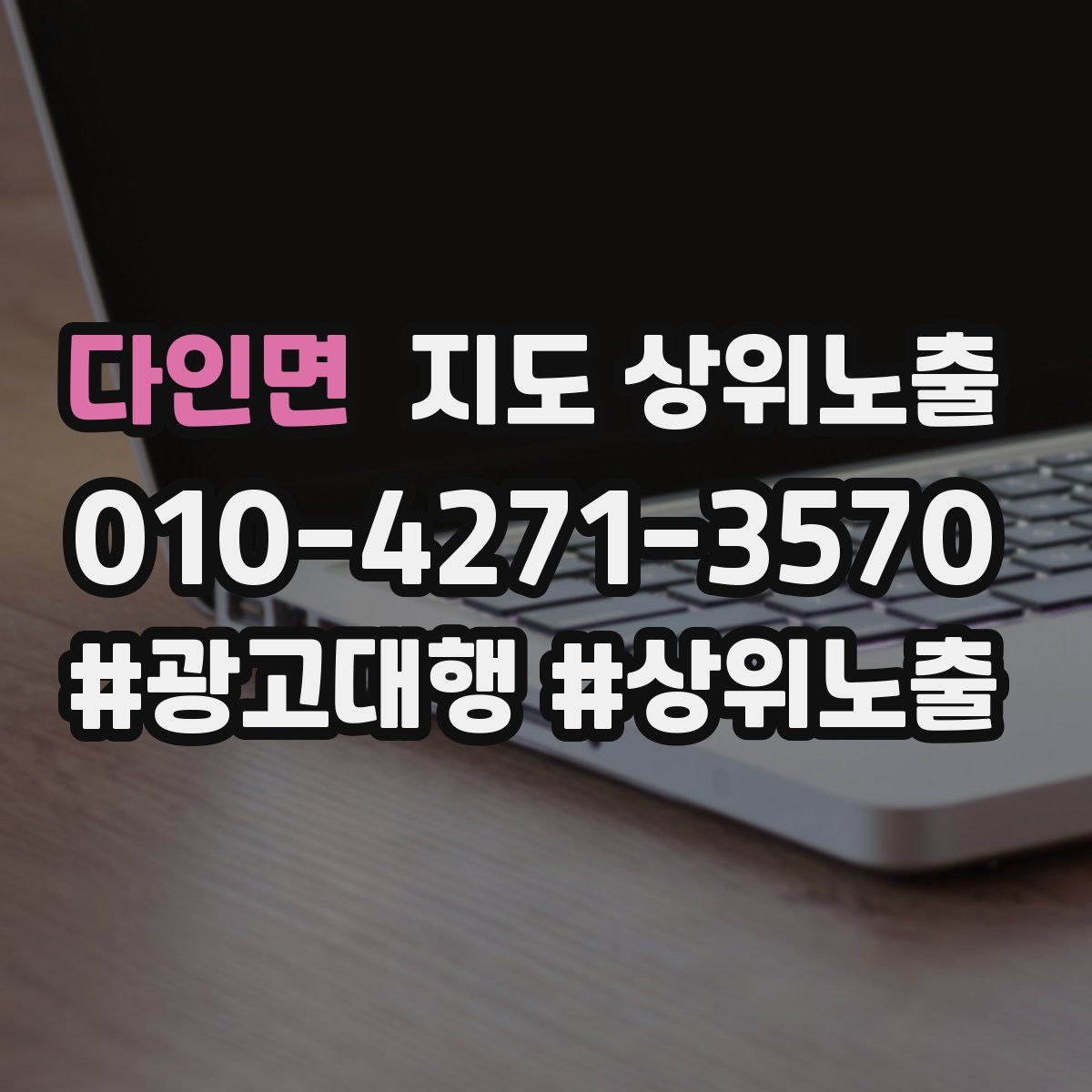 다인면 지도 상위 노출