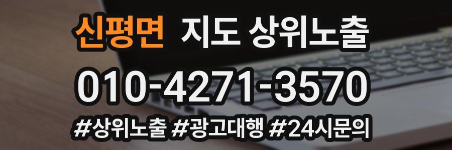 신평면 지도 상위 노출