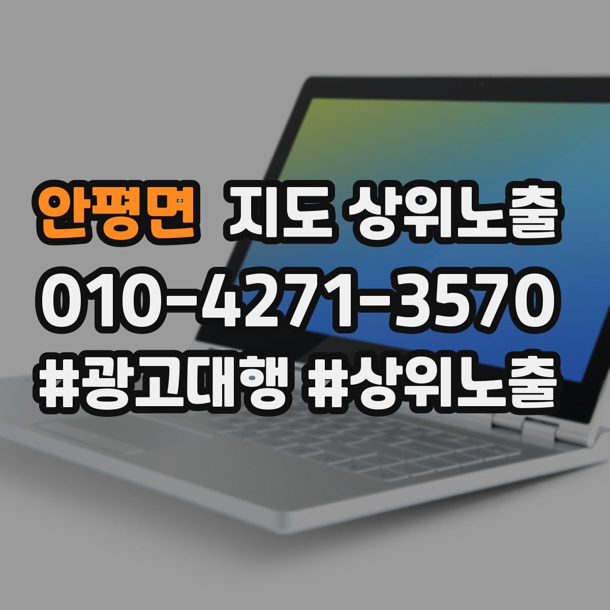 안평면 지도 상위 노출