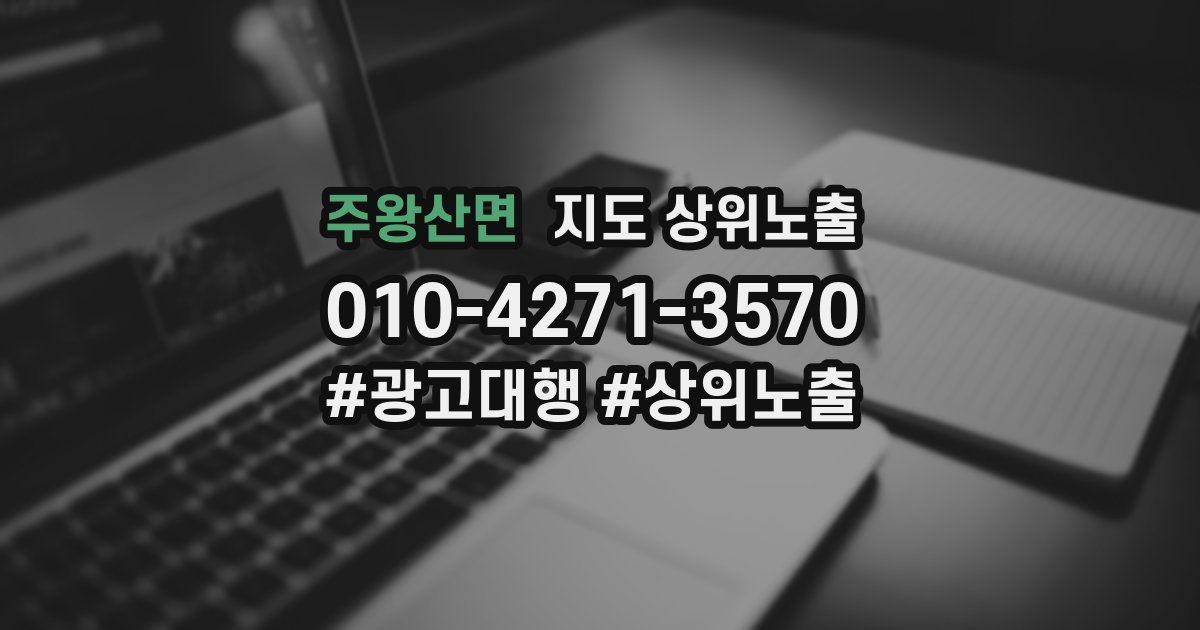 주왕산면 지도 상위 노출